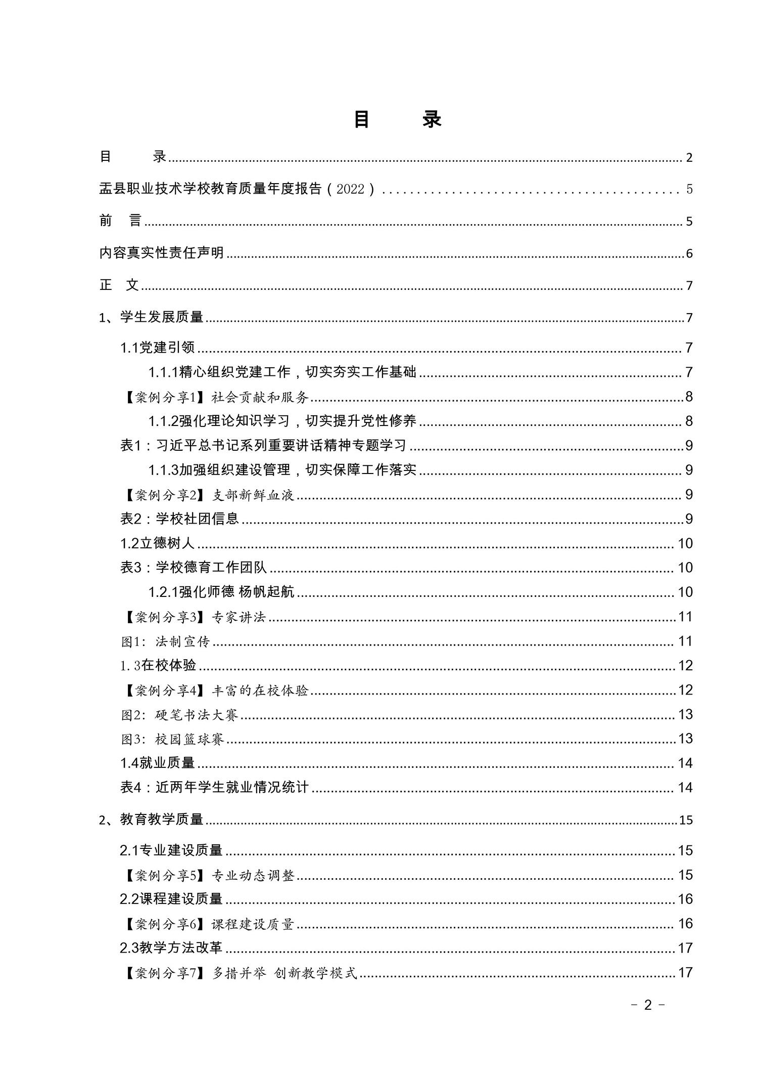 2022盂縣職業(yè)技術(shù)學(xué)校年度報(bào)告(圖2)