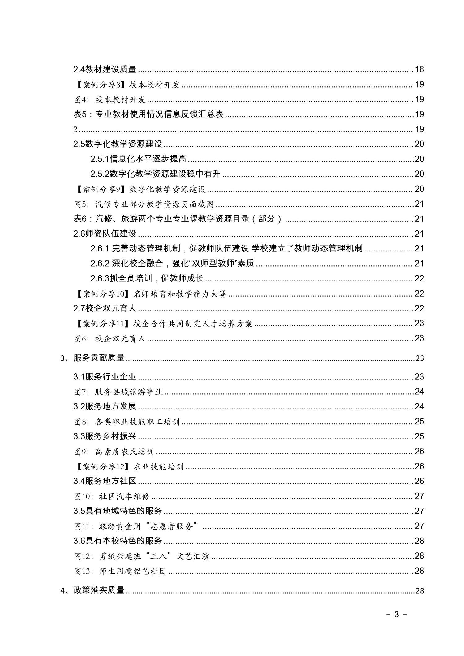 2022盂縣職業(yè)技術(shù)學(xué)校年度報(bào)告(圖3)