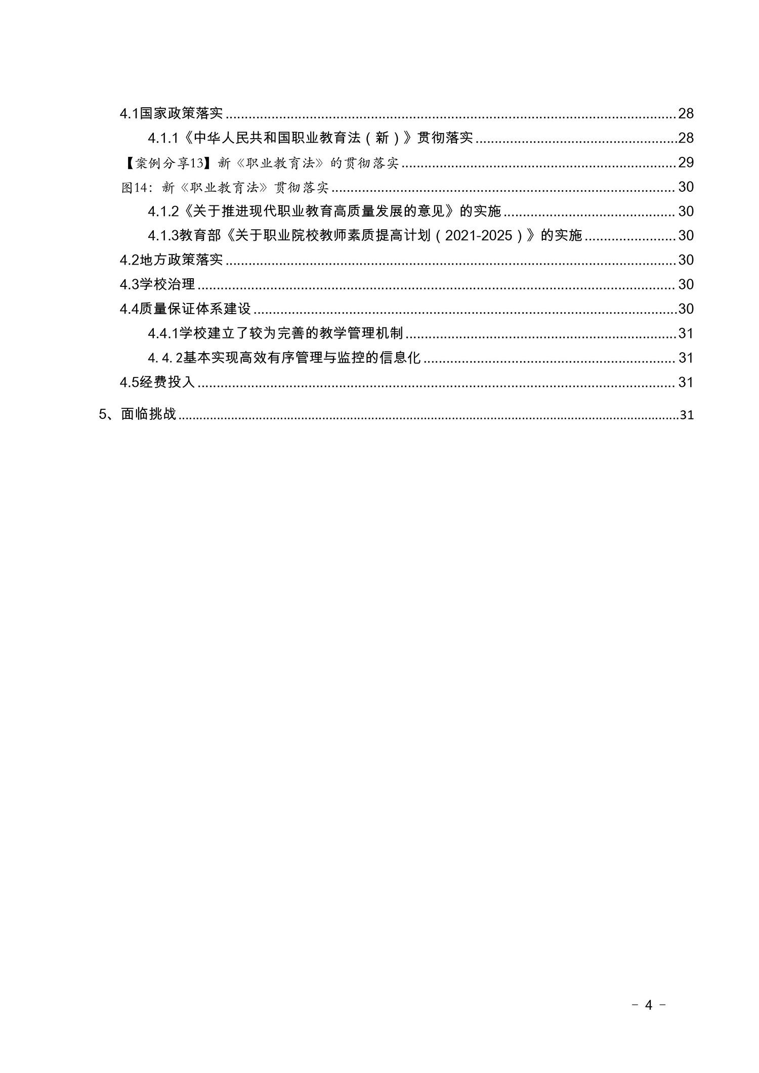 2022盂縣職業(yè)技術(shù)學(xué)校年度報(bào)告(圖4)